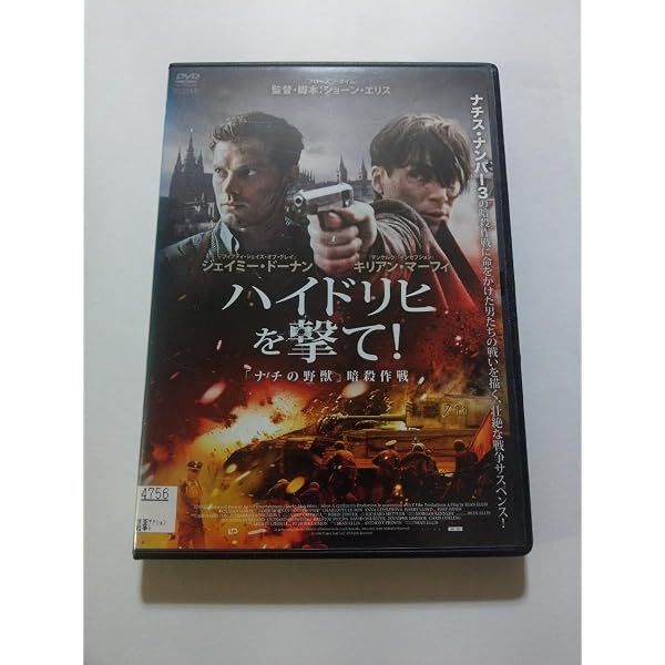 Amazon.co.jp: ハイドリヒを撃て! 「ナチの野獣」暗殺作戦 [Blu-ray
